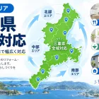 対応エリア